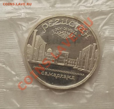 1 рубль 1989 Регистан пруф до 4 марта 23- 00мск - DSCF1433.JPG