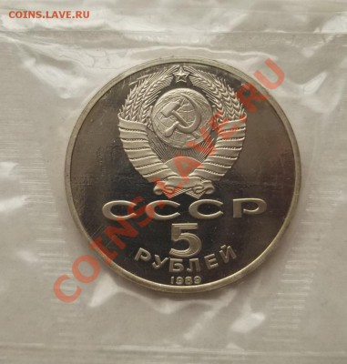 1 рубль 1989 Благовещенский пруф до 4 марта 23 -00 мск - DSCF1436.JPG