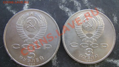 3 рубля - 70 лет ВОСР + 5 рублей Большой дворец - DSC08864.JPG