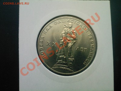 1руб. 20 лет Победы АЦ  до 03.03. - 01032013(009)