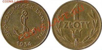 монеты 1-й Польской Республики 1923-1939 г.г. - 1_zloty_spoldz_Morsk_dyw_lotn_1934_Puck_o