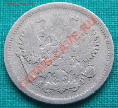 10 копеек 1893 года до 5.03.13 в 22-00 мск - 2