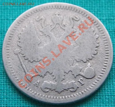 10 копеек 1899 года до 5.03.13 в 22-00 мск - 2