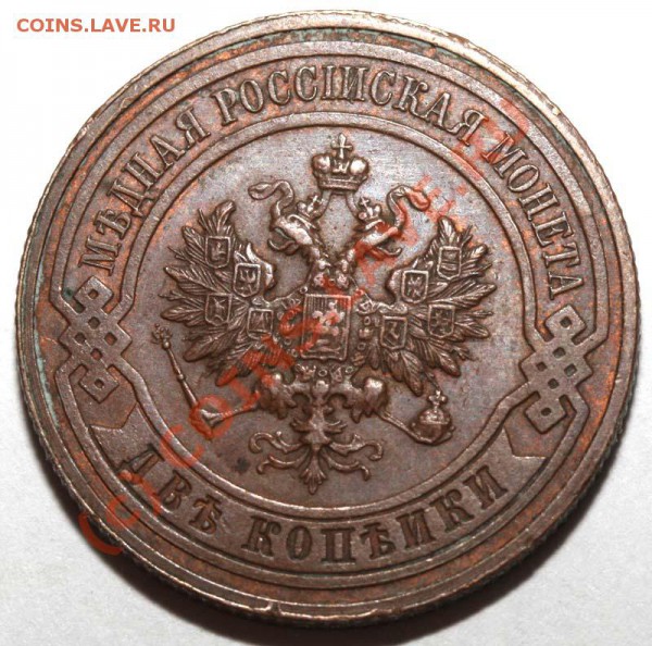 2 коп. 1916, 3 коп. 1915 и 1916 до 19 ноября 2009 - 2 копейки 1916 а