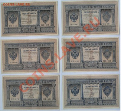 1 рубль 1898г. оценка - 2-3.JPG