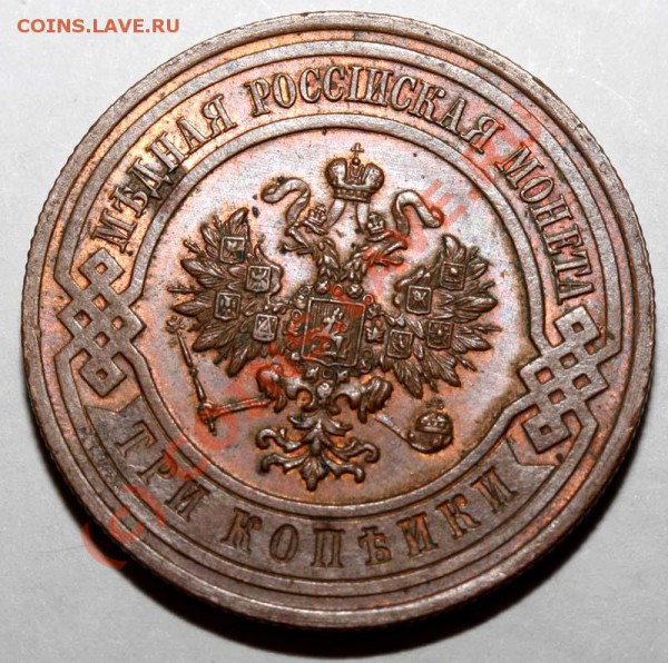 2 коп. 1916, 3 коп. 1915 и 1916 до 19 ноября 2009 - 3 копейки 1916 а
