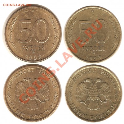 50 рублей 1993 г. ММД. Прошу консультации. - 50руб1993м маг и немаг
