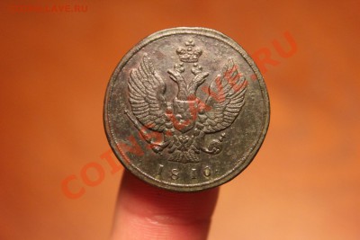 2 копейки 1810 г. КМ - IMG_6737.JPG