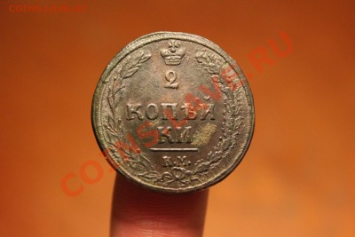 2 копейки 1810 г. КМ - IMG_6736.JPG