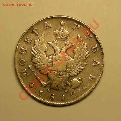 1 рубль 1812 мф - предпродажная оцена - 2