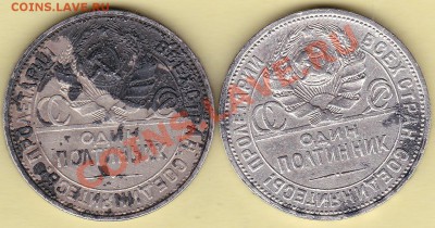 50 копеек 2 штуки 1924-25гг пл (короткий аук) - IMG_0001
