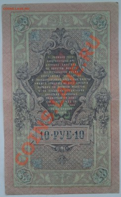 10 рублей 1909г. ошибка - 010320132661