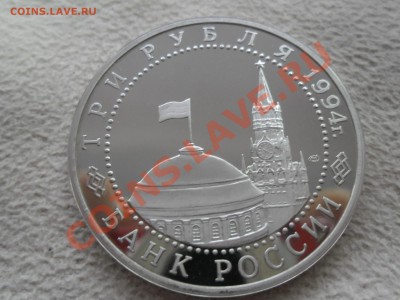 СЕВАСТОПОЛЬ 3рубля 1994год Proof - SAM_1123.JPG
