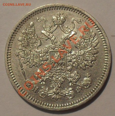 15 копеек 1860, 1864, 1887 гг. - SDC11045.JPG