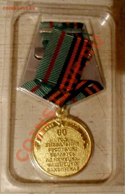 Медаль Белорусии. - SDC18615.JPG