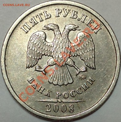Раскол штемпеля аверса 5 руб. 2008 г. ММД - image