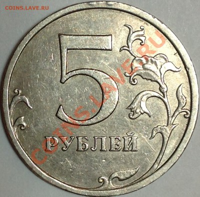 Раскол штемпеля аверса 5 руб. 2008 г. ММД - image