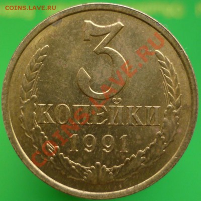 10 коп.2012г.Интересное соударение. - 3 копейки 1991 года Л (соударение с поворотом 30%) (5).JPG