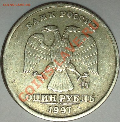 Редкий брак сдвиг штемпеля 1 руб. 1997 г.ММД - image