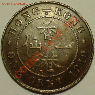 БРИТАНСКИЙ ГОНКОНГ - 1 цент 1919 - Георг V - до 7 марта - 250