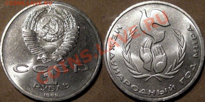 1 р. 1986 г. Шалаш (Год Мира), aUNC, до 4.03.2013 22-00 - Шалаш