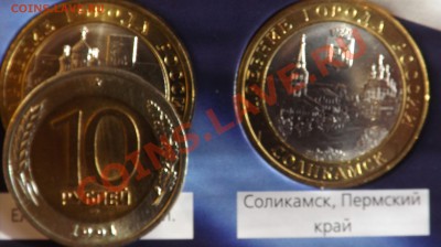 Города на монетах - Соликамск