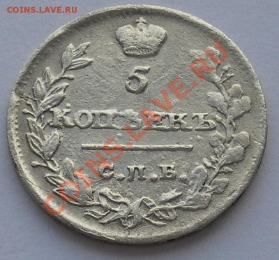 СЕРЕБРО 5 копеек 1815г.Спб.М.Ф.в коллекцию до 03.03 22:20мск - SAM_5198.JPG