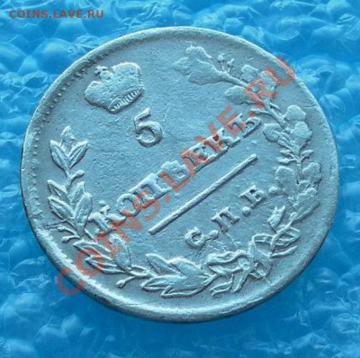 СЕРЕБРО 5 копеек 1815г.Спб.М.Ф.в коллекцию до 03.03 22:20мск - SAM_5205.JPG