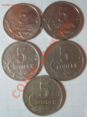 5 копеек 2007 м ШТ 1.12В?  9 штук - IMG_3522.JPG