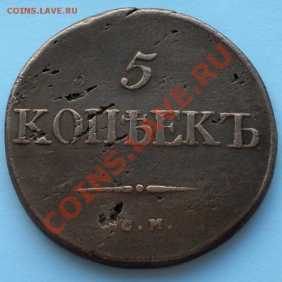 МАССОНСКИЕ 5коп.1834г. С.М. хорошие до 05.03. 22:20мск - SAM_5217.JPG