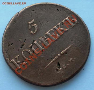 МАССОНСКИЕ 5коп.1834г. С.М. хорошие до 05.03. 22:20мск - SAM_5218.JPG