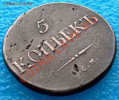 МАССОНСКИЕ 5коп.1834г. С.М. хорошие до 05.03. 22:20мск - SAM_5222.JPG
