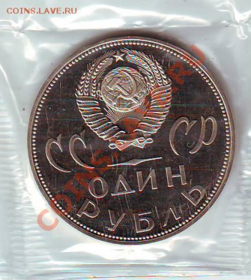 Юбилейка СССР новоделы, пруф. - IMAGE0019.JPG