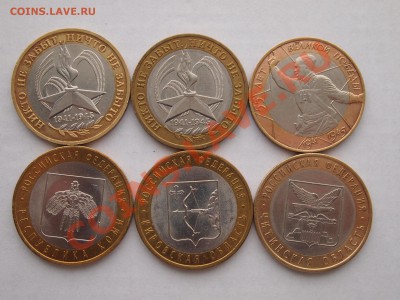 10 рублей БМ 6 шт лот 2. 06.03.2013 в 22-00 - P3012013.JPG