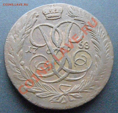 5 копеек 1758 до 03.03 - P1070859.JPG