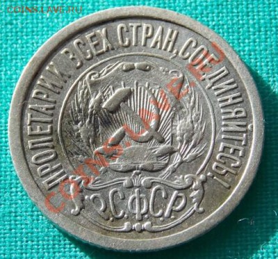 15 копеек 1923 года до 05.03.2013 г в 22-00 мск - 2
