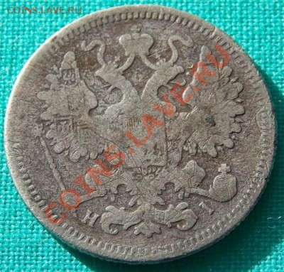 15 копеек 1872 года до 05.03.2013 года в 22-00 мск - 2