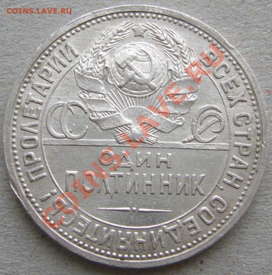50 копеек 1924 г. ПЛ до 05.03-22.00.00 по МСК - P1080912.JPG