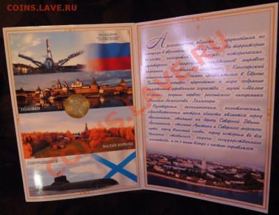 Буклет "10 рублей Архангельская область" до 05.03.13 22:00 - Buklet_AO1