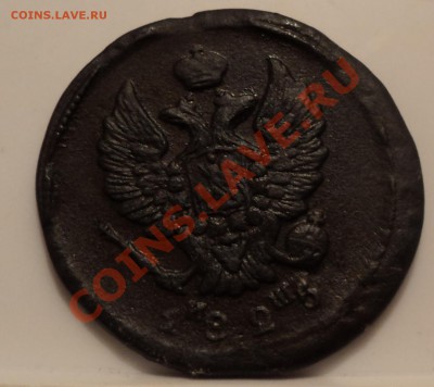 2 копейки 1825г ем иш - DSC04073.JPG