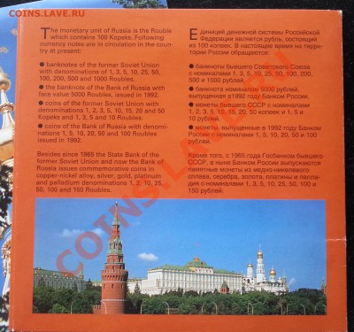 Набор  монет РФ 1992г ( СПМД + ММД ) до 07.03.2013 - Буклет реверс 5