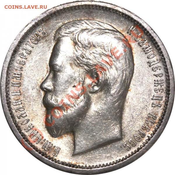 50 копеек 1912 ЭБ - люкс до 19 ноября 2009 - 50 копеек 1912 №2 а5