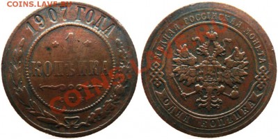 1копейка 1900,1901,1903,1908,1915 до03.02 в 22-00 - 1907