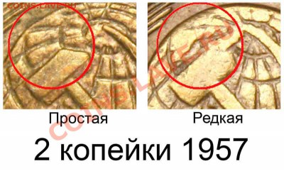 2 коп 1957 шт.-? - 2 копейки 1957 аверс