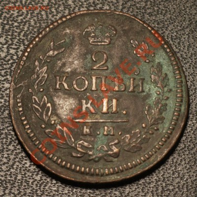 2 копейки 1817 КМ АМ  - в идеале, но с "малахитом" - 2k1817KMAM-2