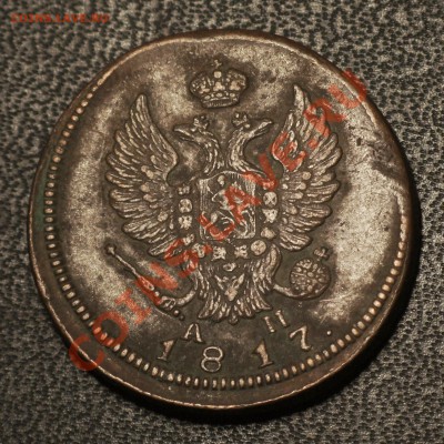 2 копейки 1817 КМ АМ  - в идеале, но с "малахитом" - 2k1817KMAM-5