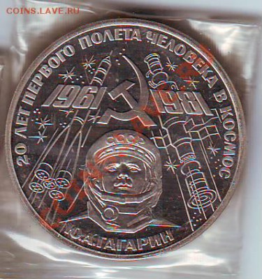 1р 1981г. Гагарин, пруф (Н-1988г) До 6.03.13г - IMAGE0023.JPG