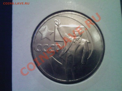 1 рубль 50 ЛЕТ СОВЕТСКОЙ ВЛАСТИ АЦ до 03.03 - 02032013