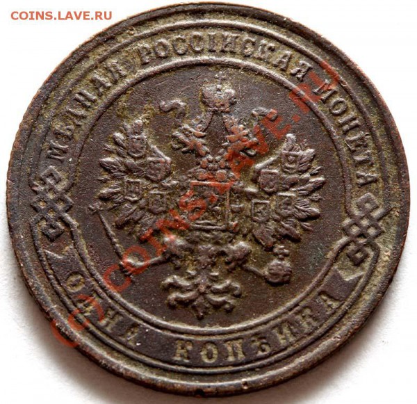1 копейка 1902 СПБ до 19 ноября 2009 - 1 копейка 1902 СПБ а