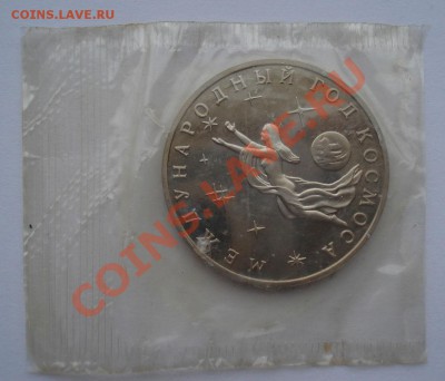 3 рубля 1992 Год космоса пруф до 22:00 04.03.13+15 - DSC09927.JPG